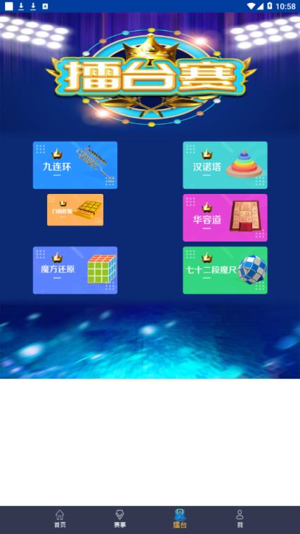 国育思维运动会app
