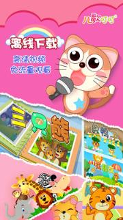儿歌叮叮手机版