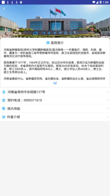河南省肿瘤医院app