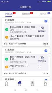 去来冷链司机版app