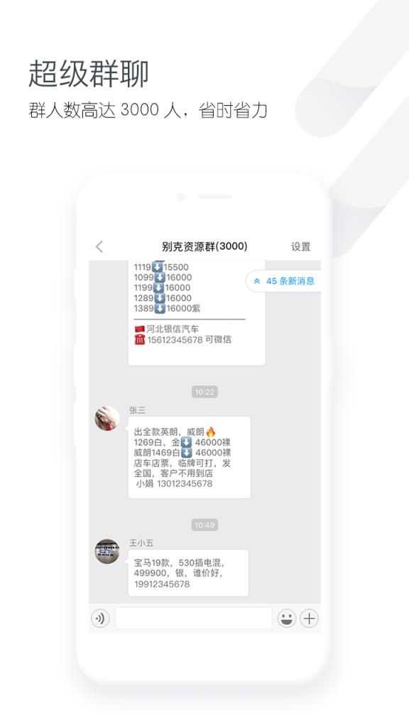 车销通app