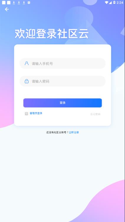 社区政务办事云系统app