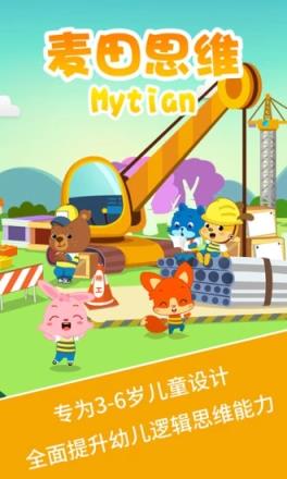 麦田思维账号共享破解版