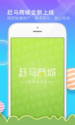 赶马商城
