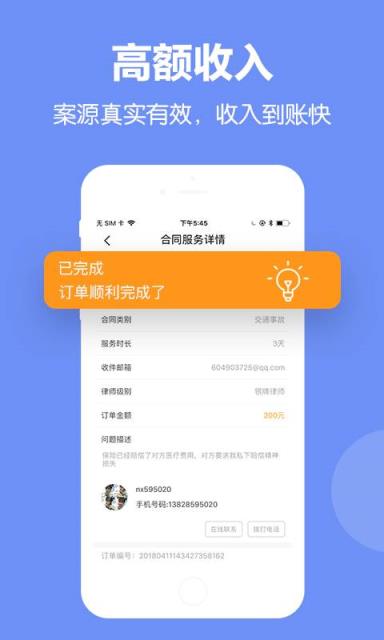 闹心律师律师版