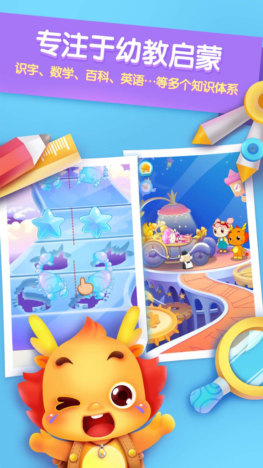 小伴龙手机版免费下载