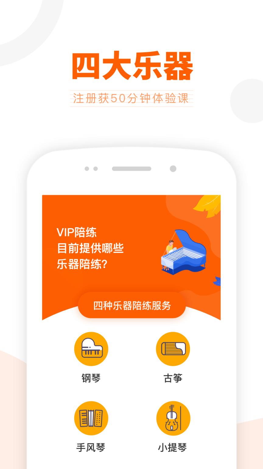 VIP陪练app下载