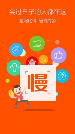 慢慢买比价网官方最新