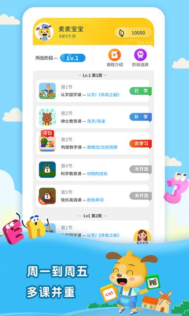 麦田幼儿培优课