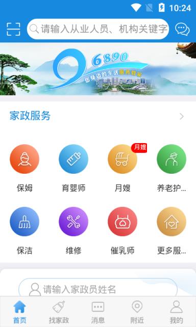 合肥家服app