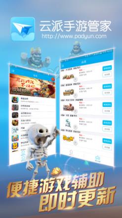 云派手游助手