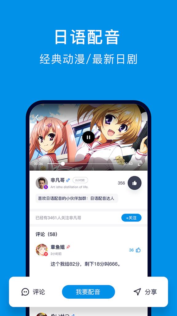 日语配音狂app