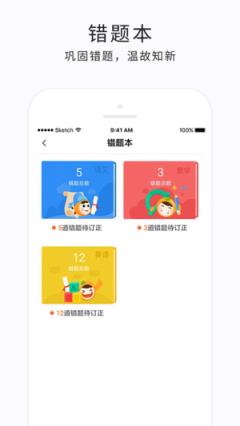 e学云家长版app