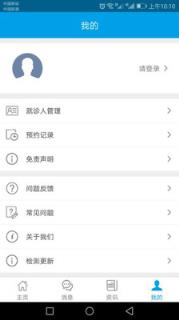 福建肿瘤医院app