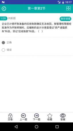 小霞会计初级题库