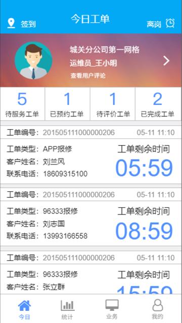 甘肃有线运维端app
