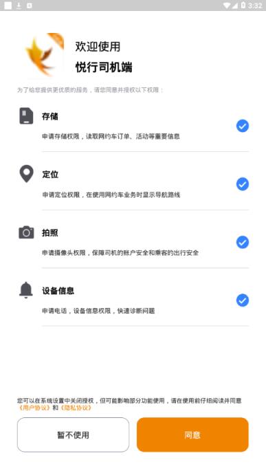 悦行司机端app