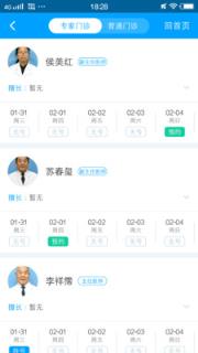 济宁智慧医保平台app
