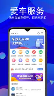 车玖汇app
