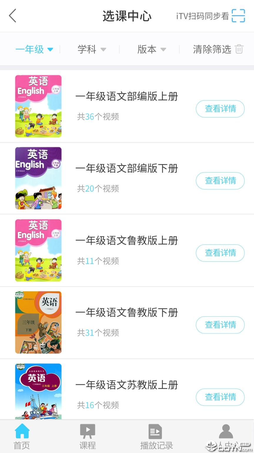 名师云课堂学生版