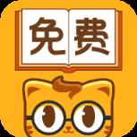 七猫免费阅读小说app