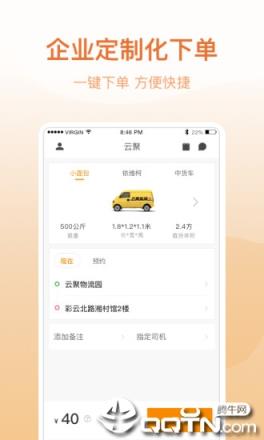 云聚货滴企业端app