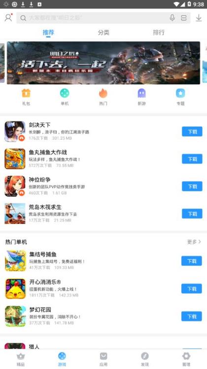 搜狗应用市场app