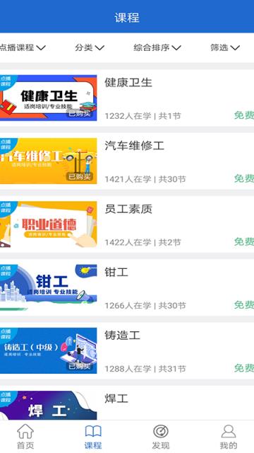 华文网校手机客户端