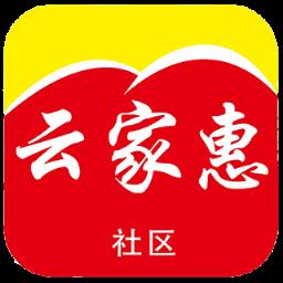 云家惠app