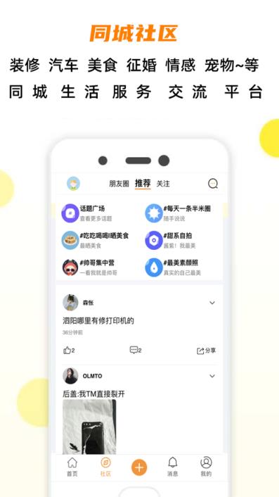 半米圈app(同城生活)