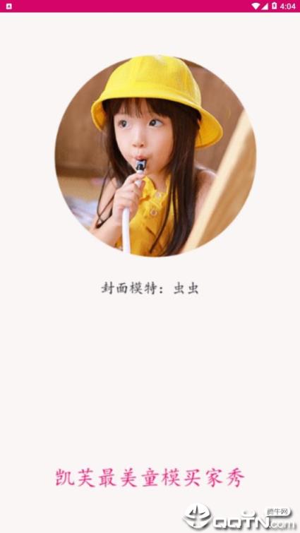 凯芙最美童模买家秀app