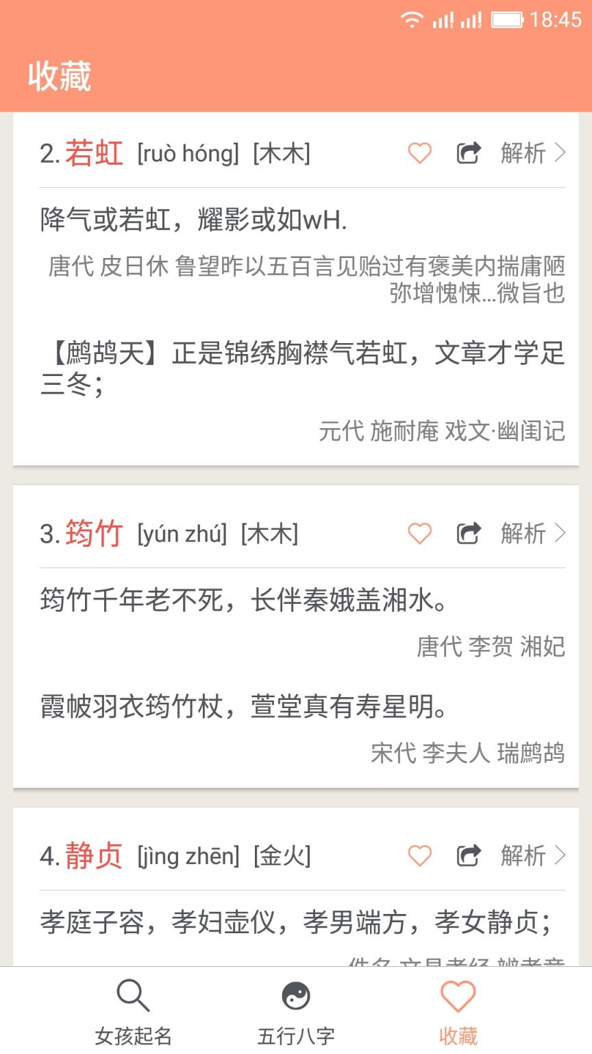 女孩起名取名字app