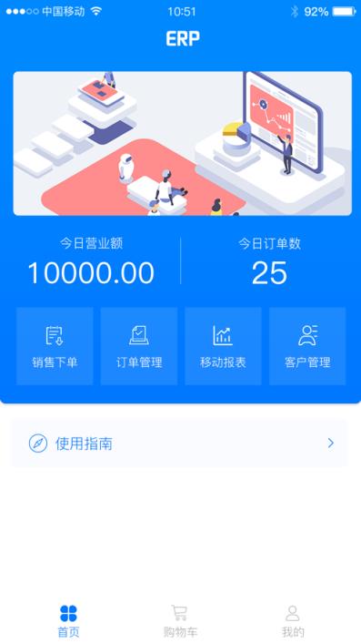 大嘉ERP app
