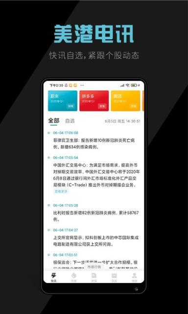 美港电讯app