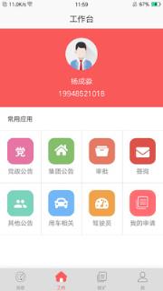 微矿云办公app