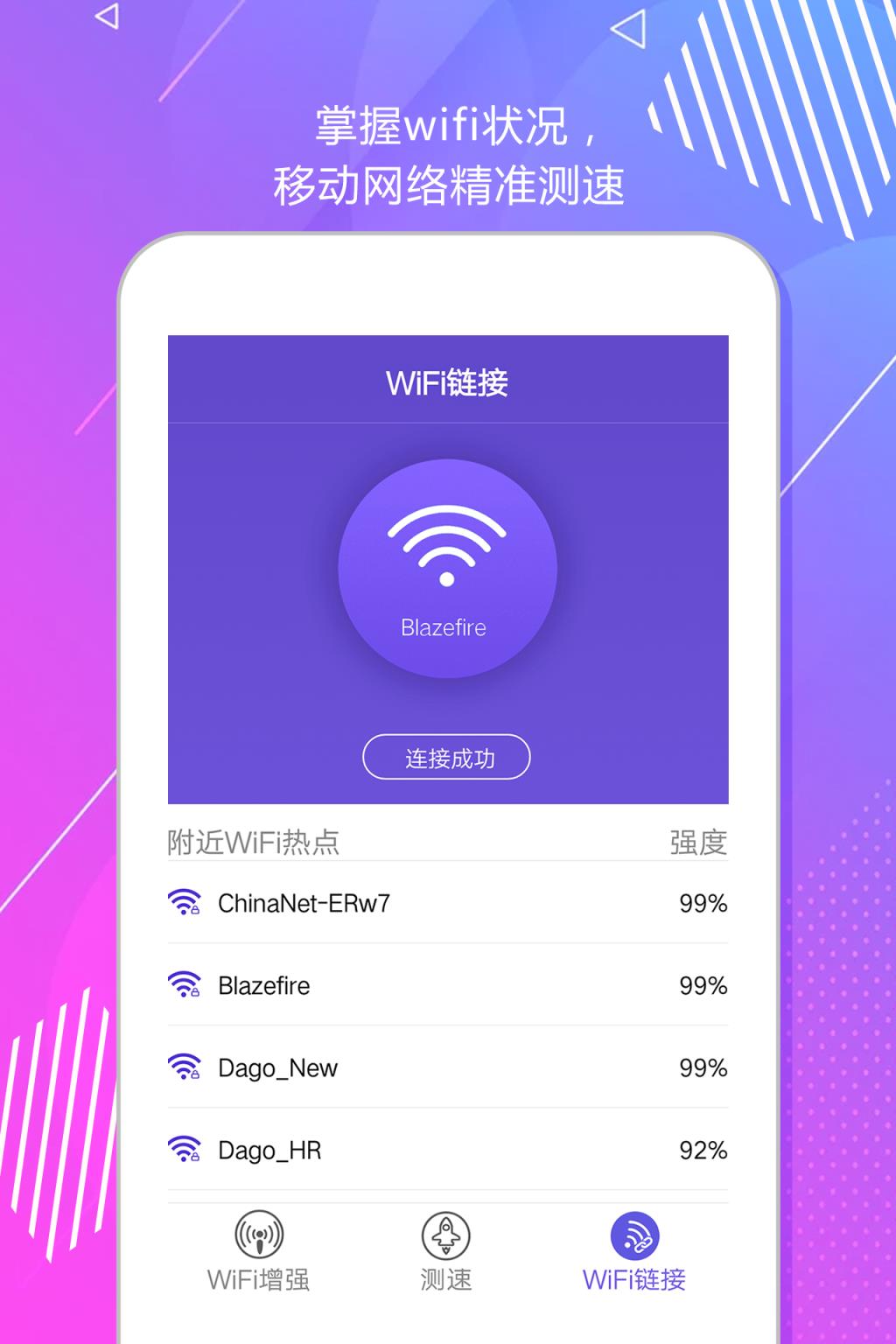 wifi测速增强器
