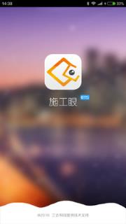 施工眼app