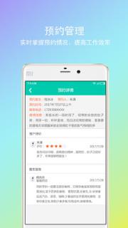 神顺商家端手机版