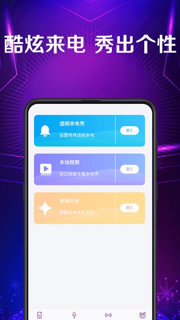 来电彩铃app