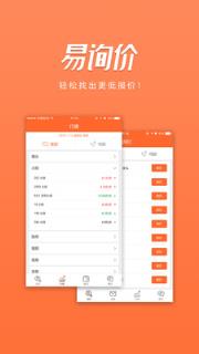 易询价商家版app