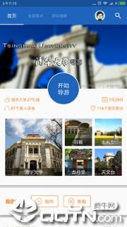 清华导游app