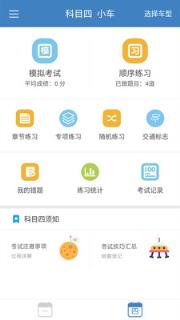 科目一科目四驾考