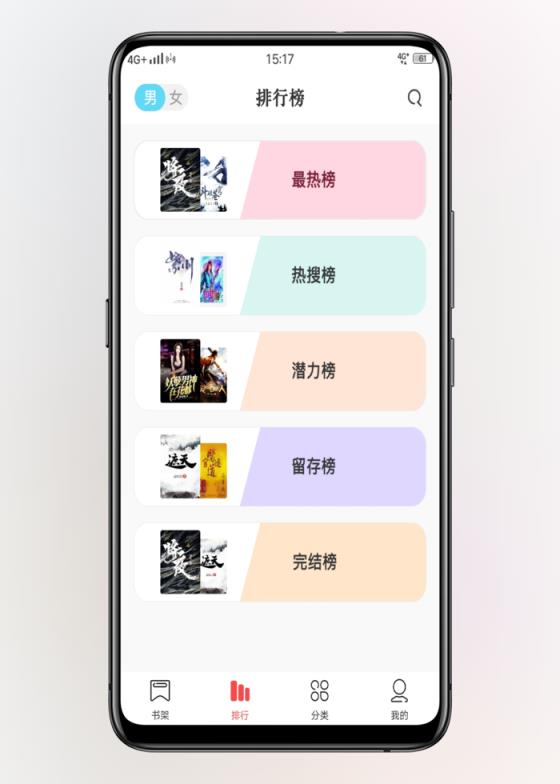快读全本小说无广告版