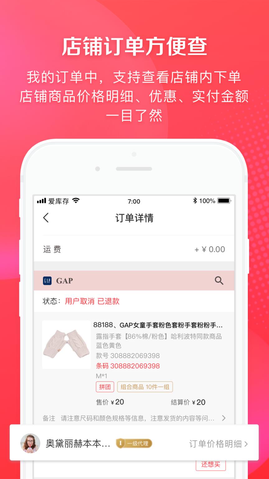 爱库存app