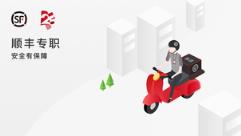 顺丰同城急送app