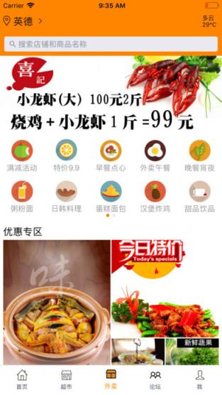 即送网app