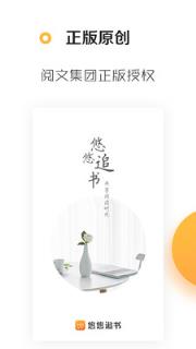 悠悠追书小说大全