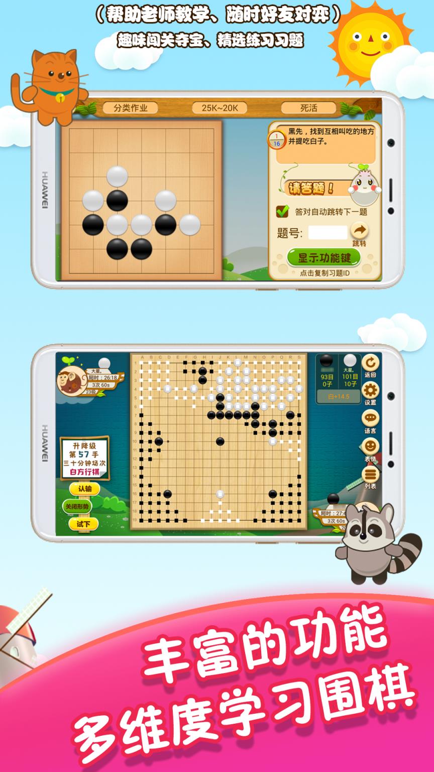 胡乐少儿围棋app