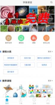 学猿课堂app