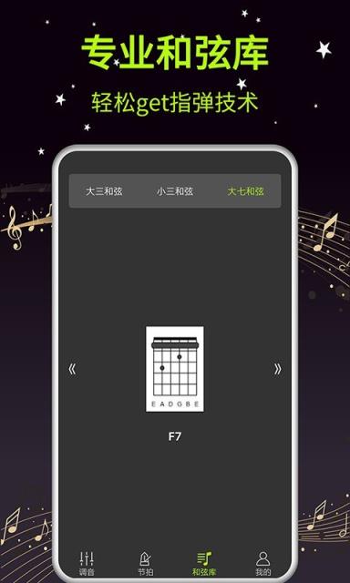 吉他调音器大师app
